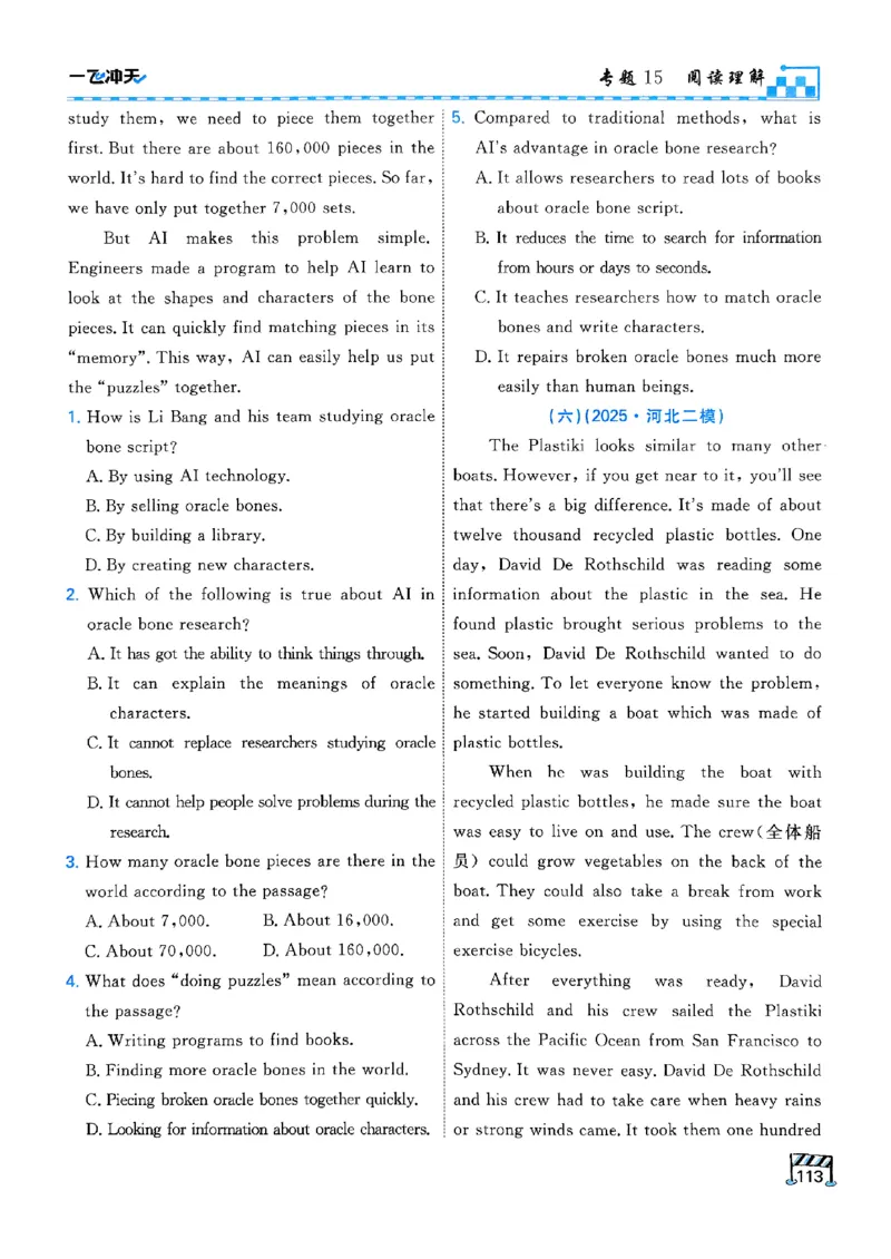一飞冲天-中考专项精品试题分类-英语_《一飞冲天-中考专项》2026版_一飞冲天-中考专项（2026版）