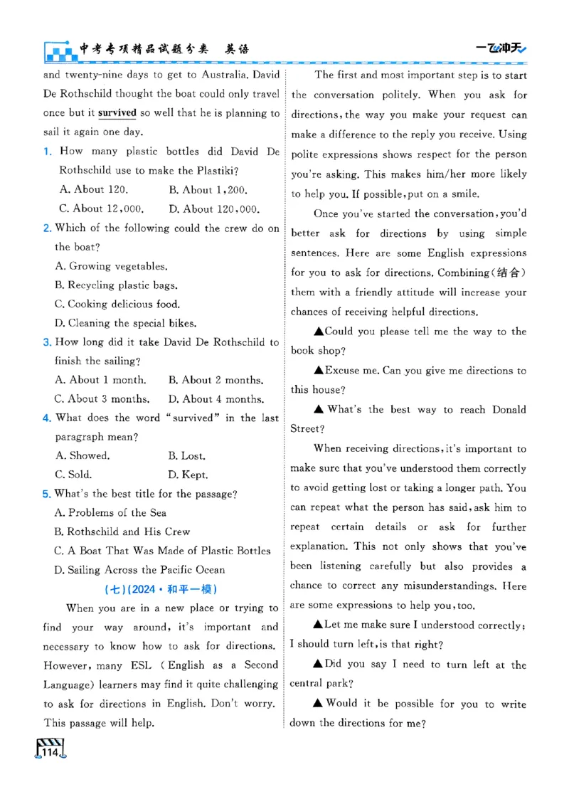 一飞冲天-中考专项精品试题分类-英语_《一飞冲天-中考专项》2026版_一飞冲天-中考专项（2026版）
