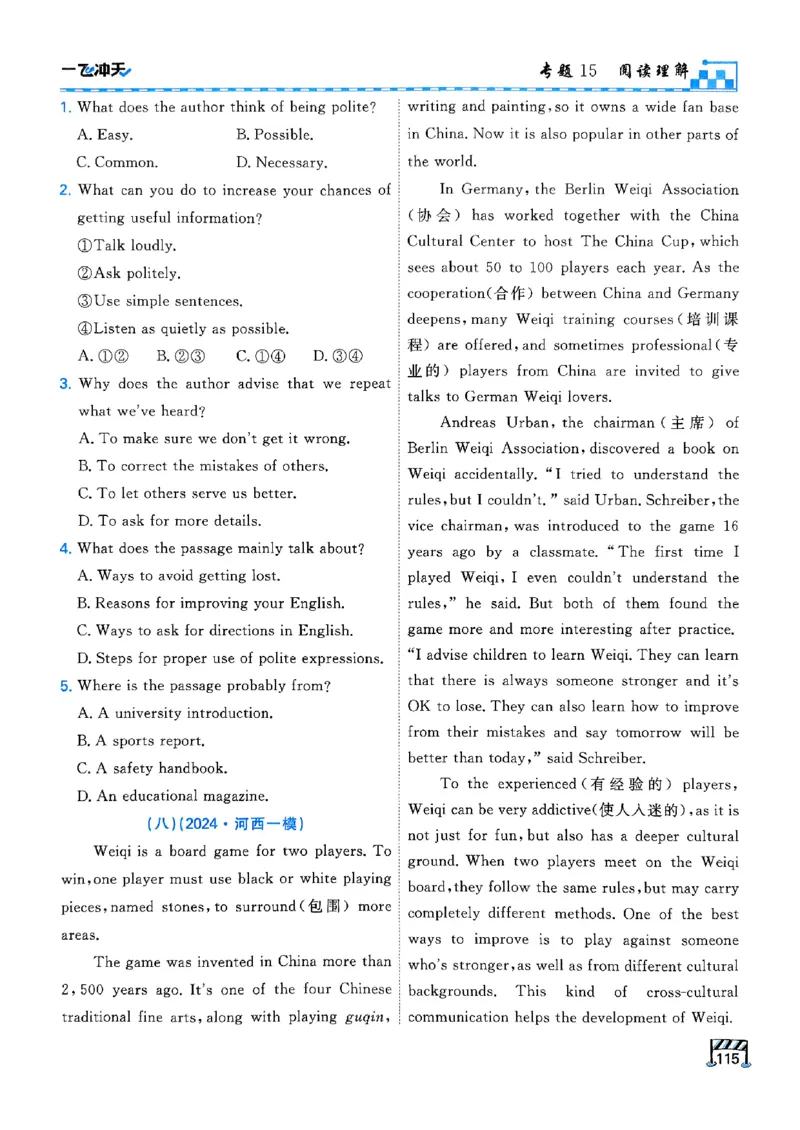 一飞冲天-中考专项精品试题分类-英语_《一飞冲天-中考专项》2026版_一飞冲天-中考专项（2026版）