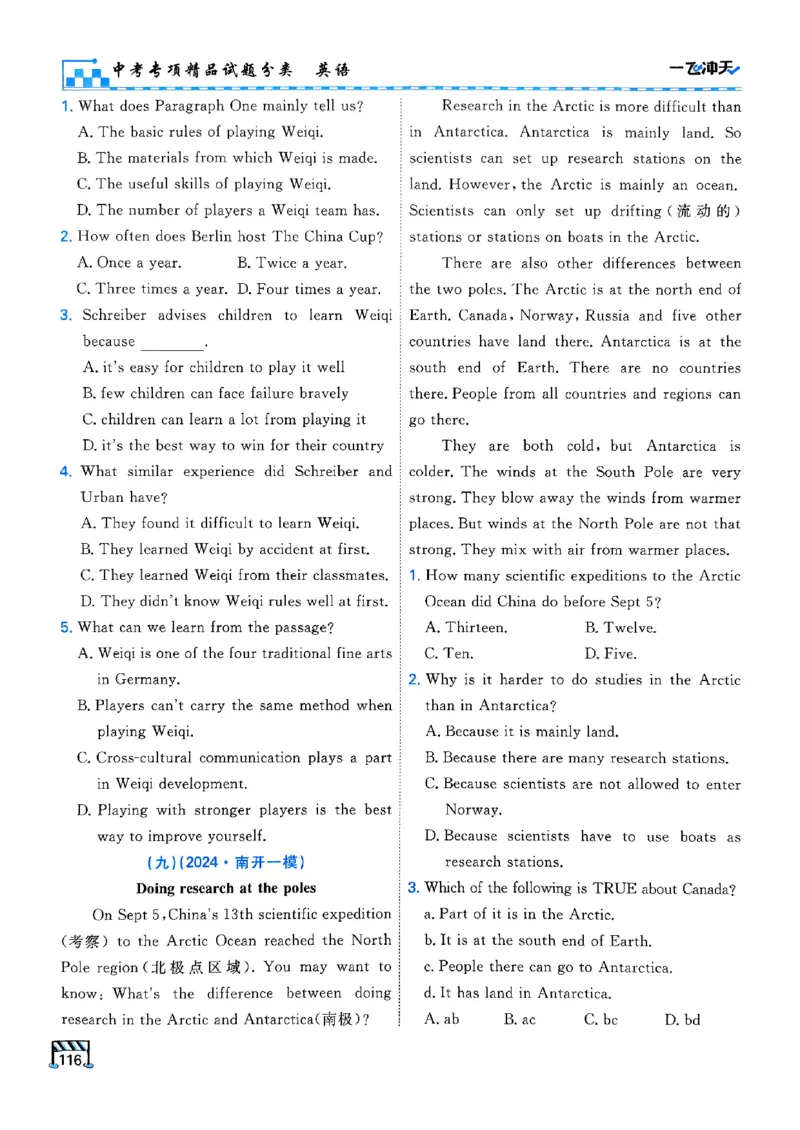 一飞冲天-中考专项精品试题分类-英语_《一飞冲天-中考专项》2026版_一飞冲天-中考专项（2026版）