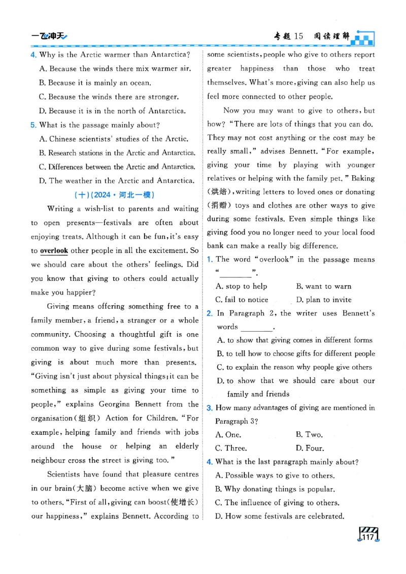 一飞冲天-中考专项精品试题分类-英语_《一飞冲天-中考专项》2026版_一飞冲天-中考专项（2026版）