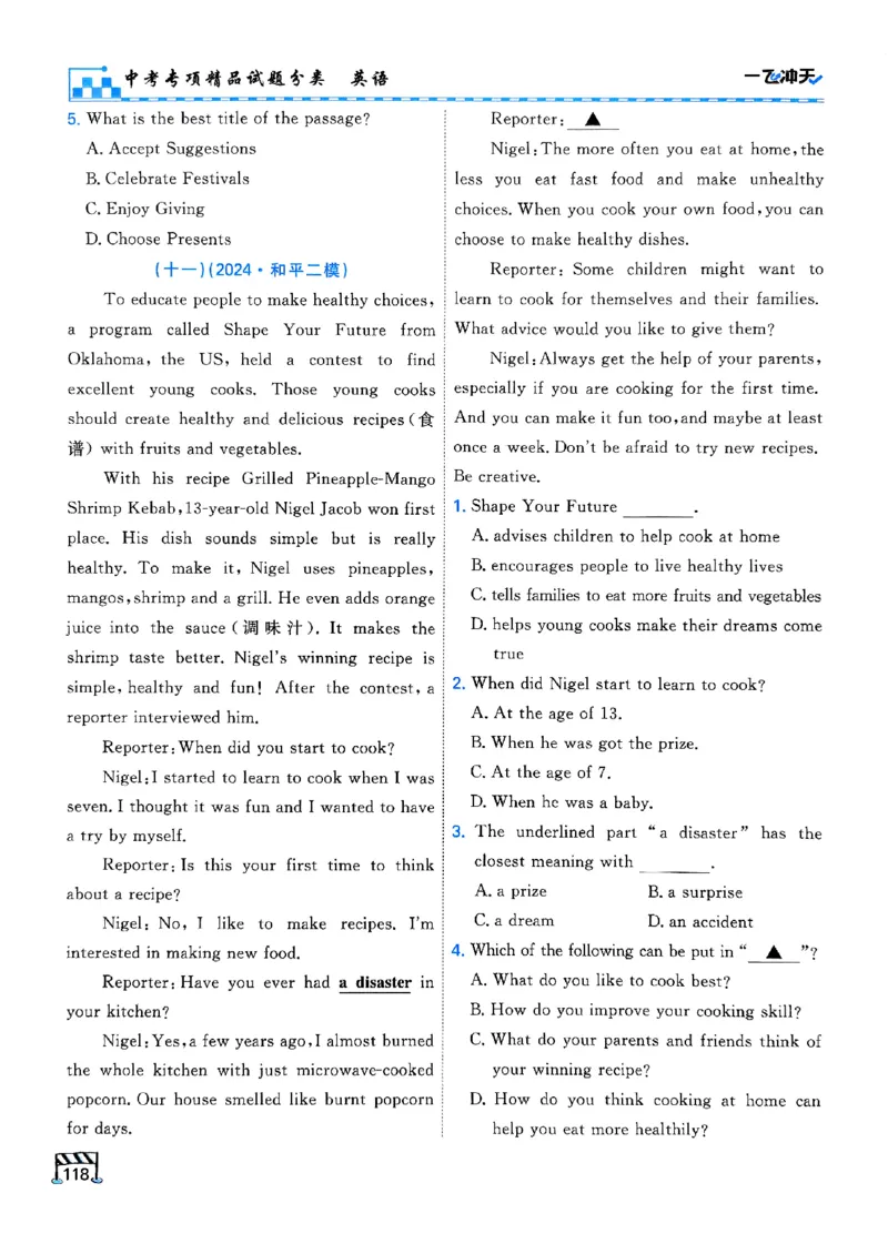 一飞冲天-中考专项精品试题分类-英语_《一飞冲天-中考专项》2026版_一飞冲天-中考专项（2026版）