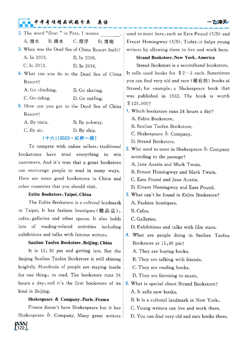 一飞冲天-中考专项精品试题分类-英语_《一飞冲天-中考专项》2026版_一飞冲天-中考专项（2026版）