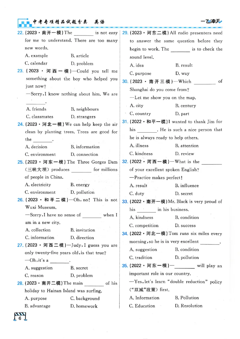 一飞冲天-中考专项精品试题分类-英语_《一飞冲天-中考专项》2026版_一飞冲天-中考专项（2026版）