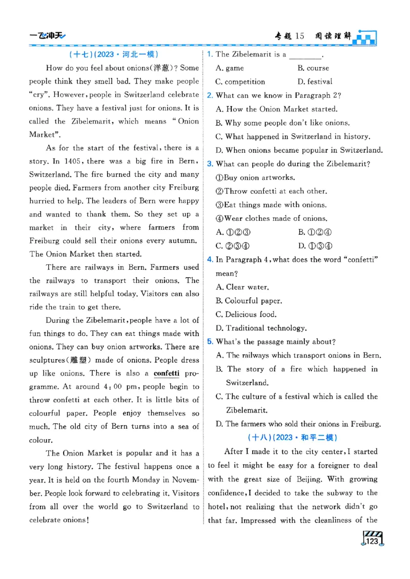 一飞冲天-中考专项精品试题分类-英语_《一飞冲天-中考专项》2026版_一飞冲天-中考专项（2026版）