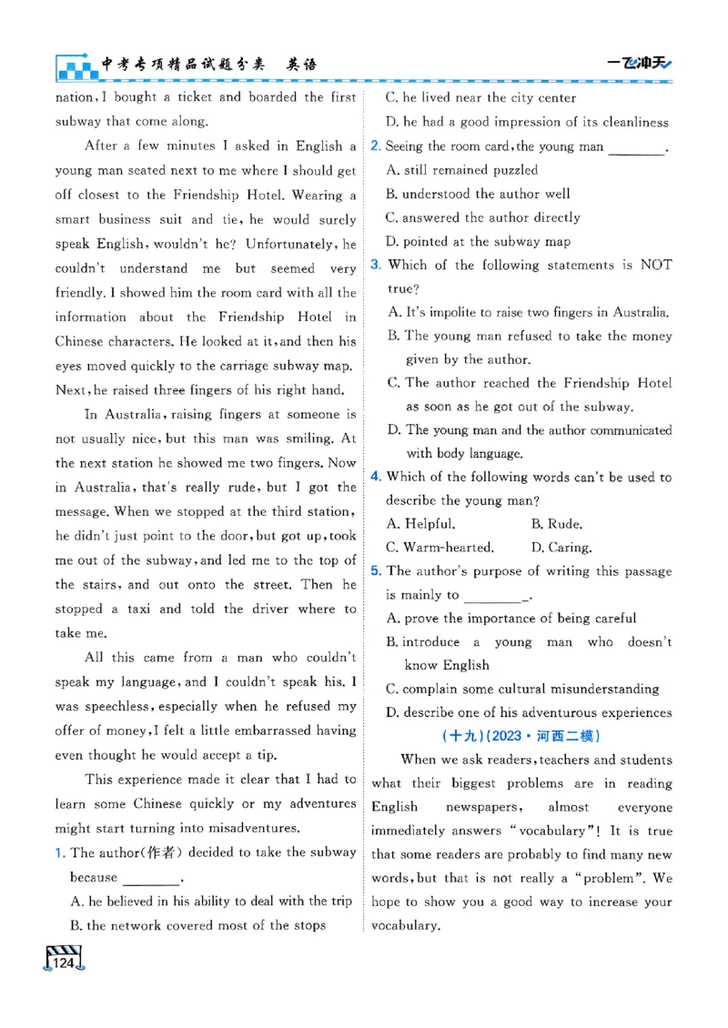 一飞冲天-中考专项精品试题分类-英语_《一飞冲天-中考专项》2026版_一飞冲天-中考专项（2026版）