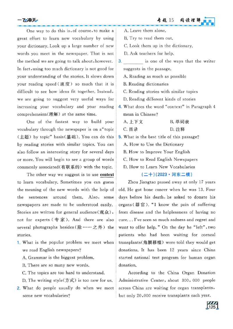 一飞冲天-中考专项精品试题分类-英语_《一飞冲天-中考专项》2026版_一飞冲天-中考专项（2026版）