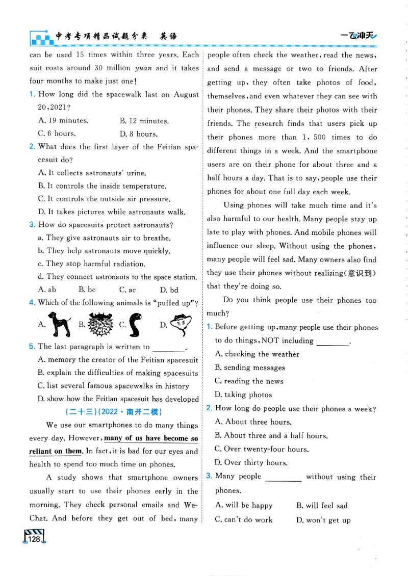 一飞冲天-中考专项精品试题分类-英语_《一飞冲天-中考专项》2026版_一飞冲天-中考专项（2026版）