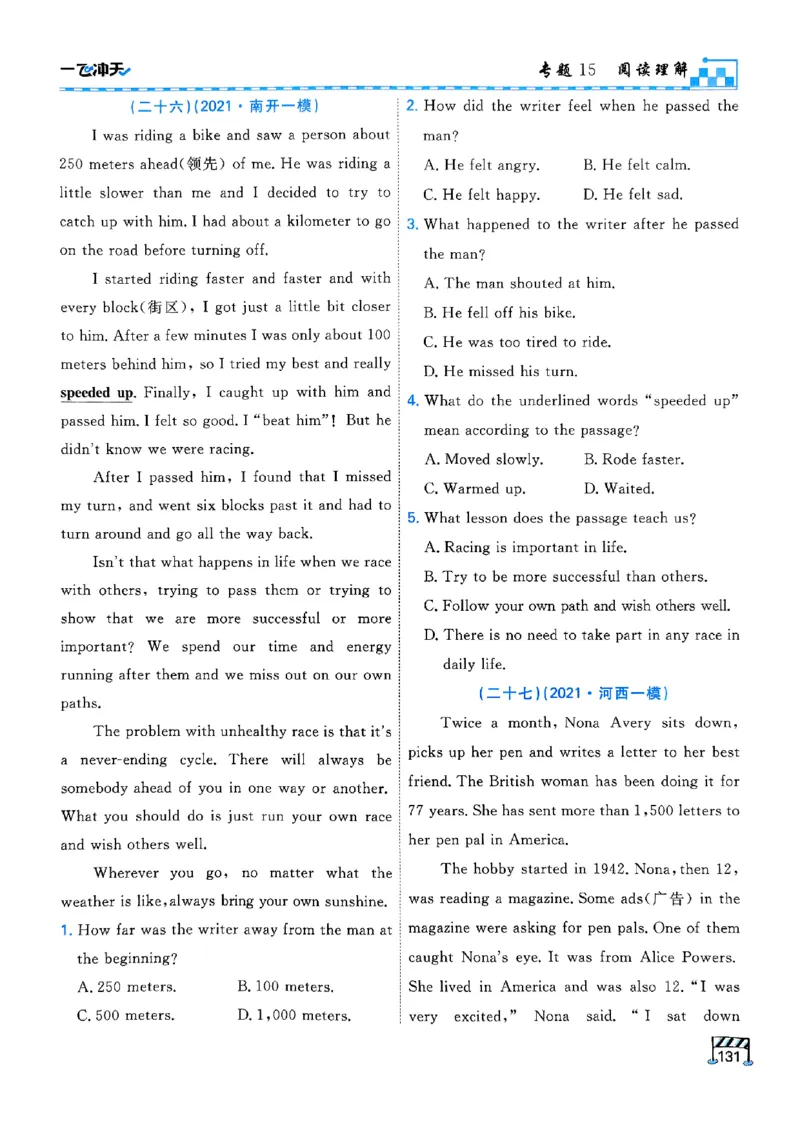 一飞冲天-中考专项精品试题分类-英语_《一飞冲天-中考专项》2026版_一飞冲天-中考专项（2026版）