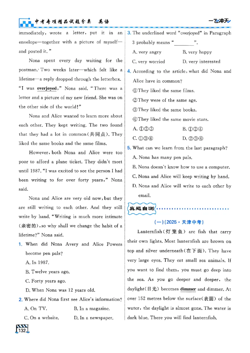 一飞冲天-中考专项精品试题分类-英语_《一飞冲天-中考专项》2026版_一飞冲天-中考专项（2026版）