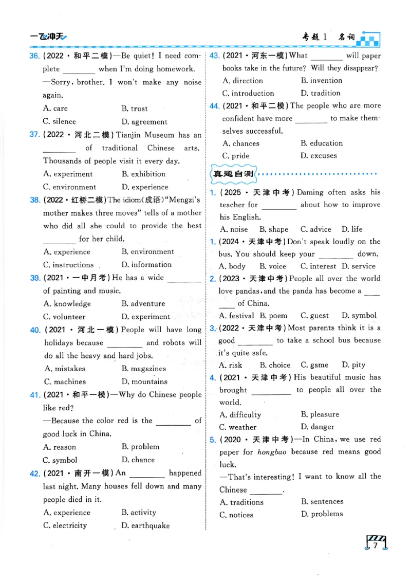 一飞冲天-中考专项精品试题分类-英语_《一飞冲天-中考专项》2026版_一飞冲天-中考专项（2026版）