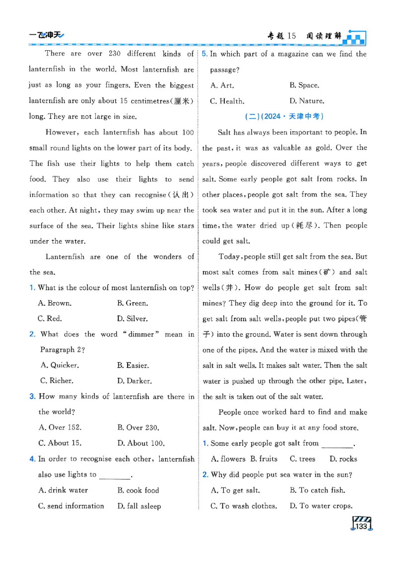 一飞冲天-中考专项精品试题分类-英语_《一飞冲天-中考专项》2026版_一飞冲天-中考专项（2026版）