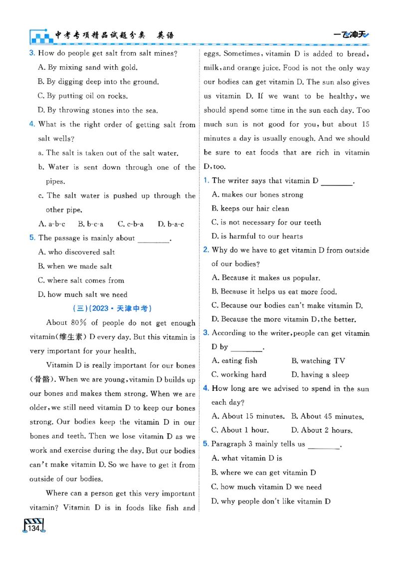一飞冲天-中考专项精品试题分类-英语_《一飞冲天-中考专项》2026版_一飞冲天-中考专项（2026版）