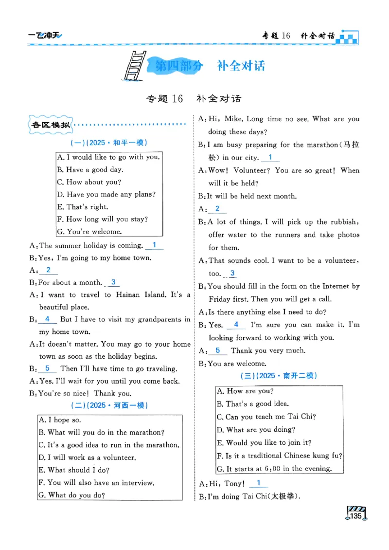 一飞冲天-中考专项精品试题分类-英语_《一飞冲天-中考专项》2026版_一飞冲天-中考专项（2026版）