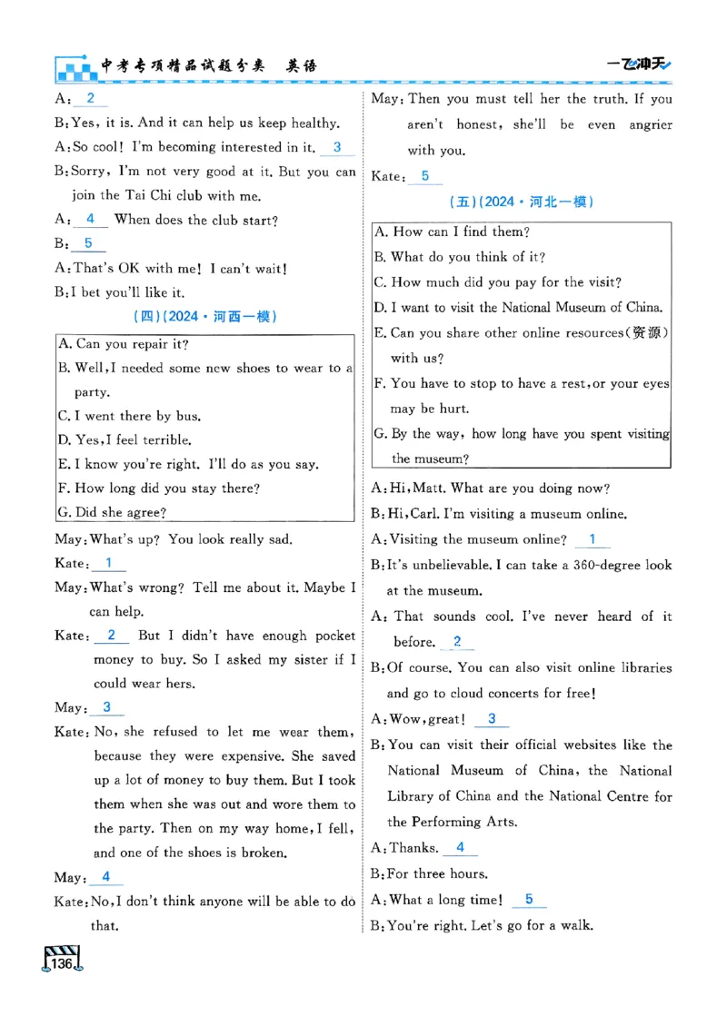 一飞冲天-中考专项精品试题分类-英语_《一飞冲天-中考专项》2026版_一飞冲天-中考专项（2026版）