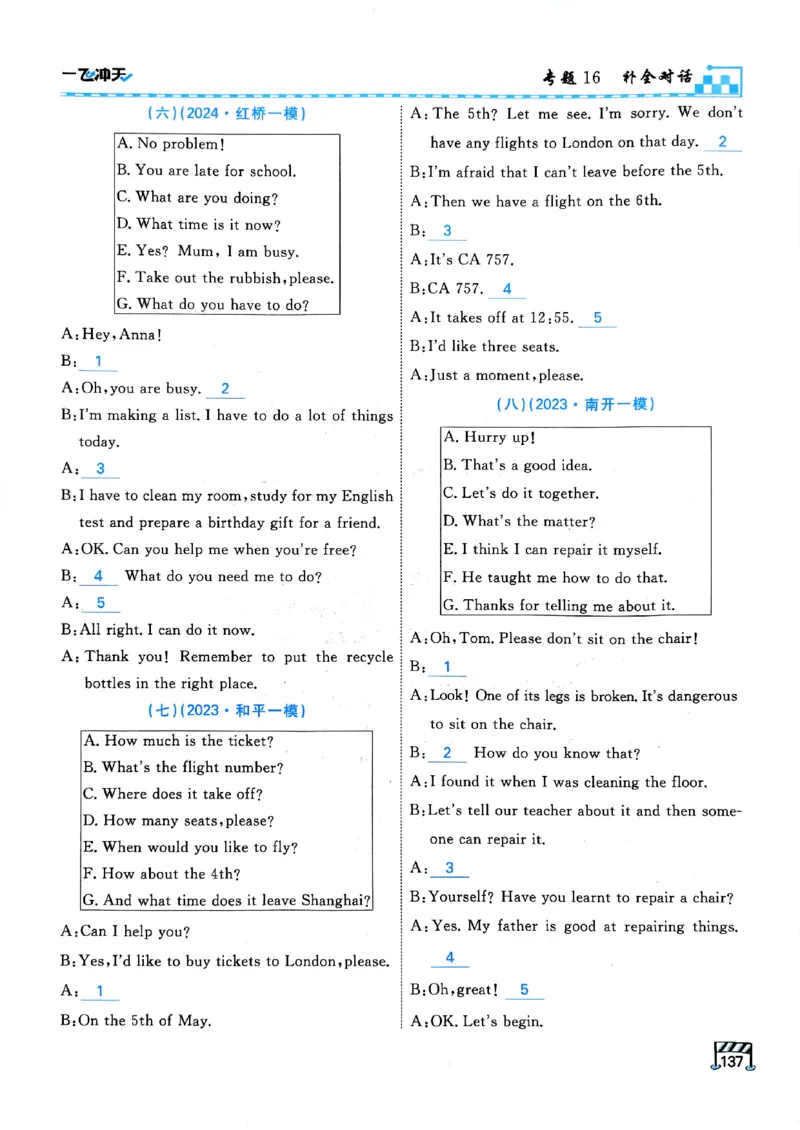 一飞冲天-中考专项精品试题分类-英语_《一飞冲天-中考专项》2026版_一飞冲天-中考专项（2026版）