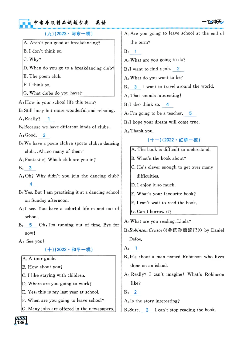 一飞冲天-中考专项精品试题分类-英语_《一飞冲天-中考专项》2026版_一飞冲天-中考专项（2026版）