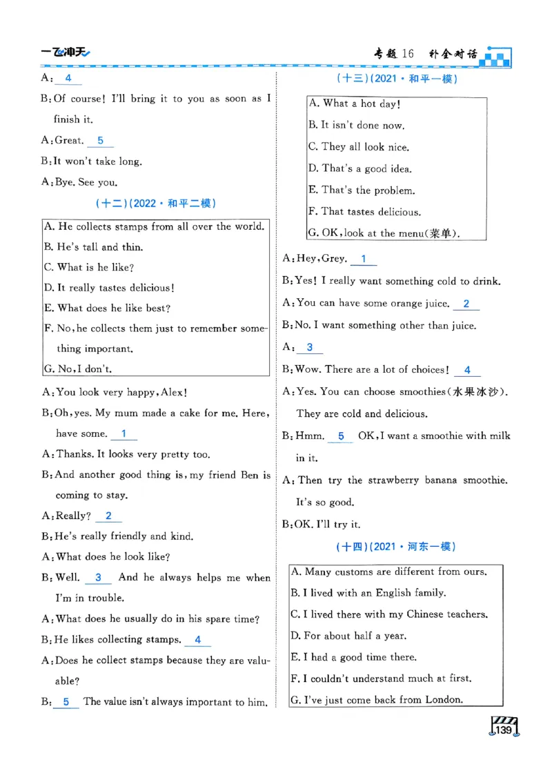 一飞冲天-中考专项精品试题分类-英语_《一飞冲天-中考专项》2026版_一飞冲天-中考专项（2026版）