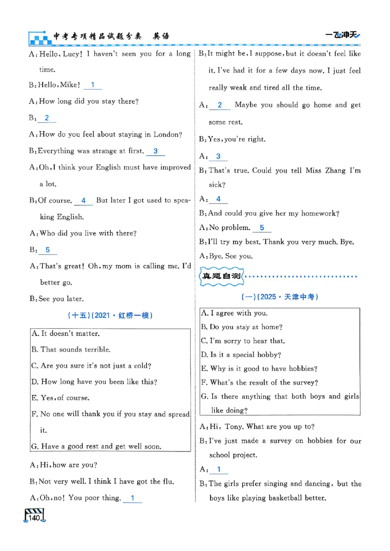 一飞冲天-中考专项精品试题分类-英语_《一飞冲天-中考专项》2026版_一飞冲天-中考专项（2026版）