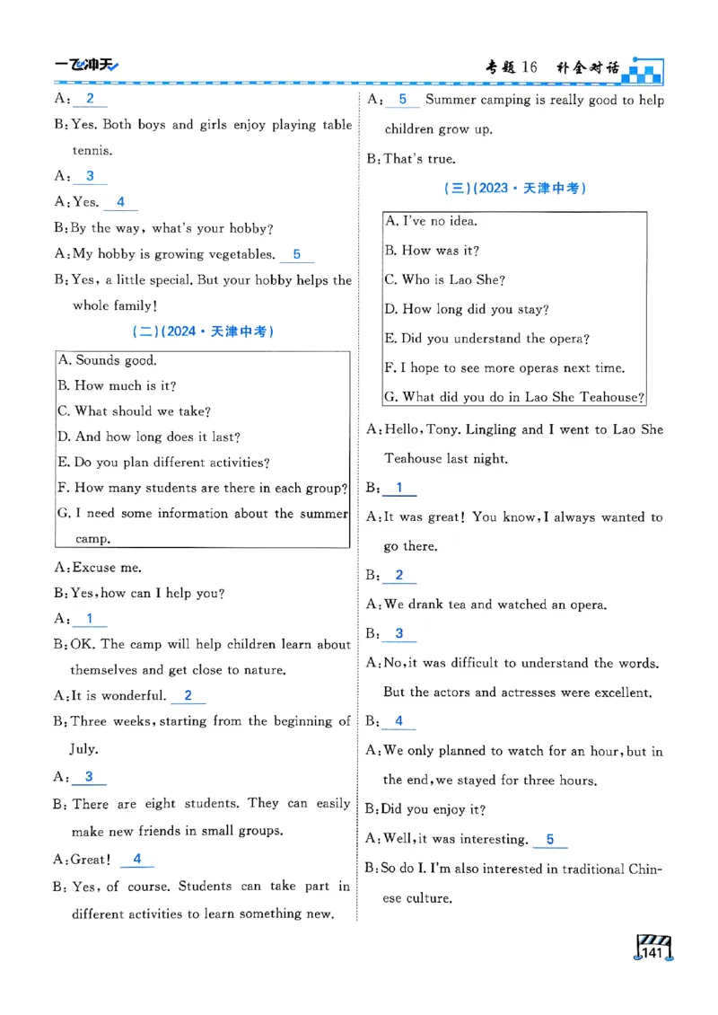 一飞冲天-中考专项精品试题分类-英语_《一飞冲天-中考专项》2026版_一飞冲天-中考专项（2026版）