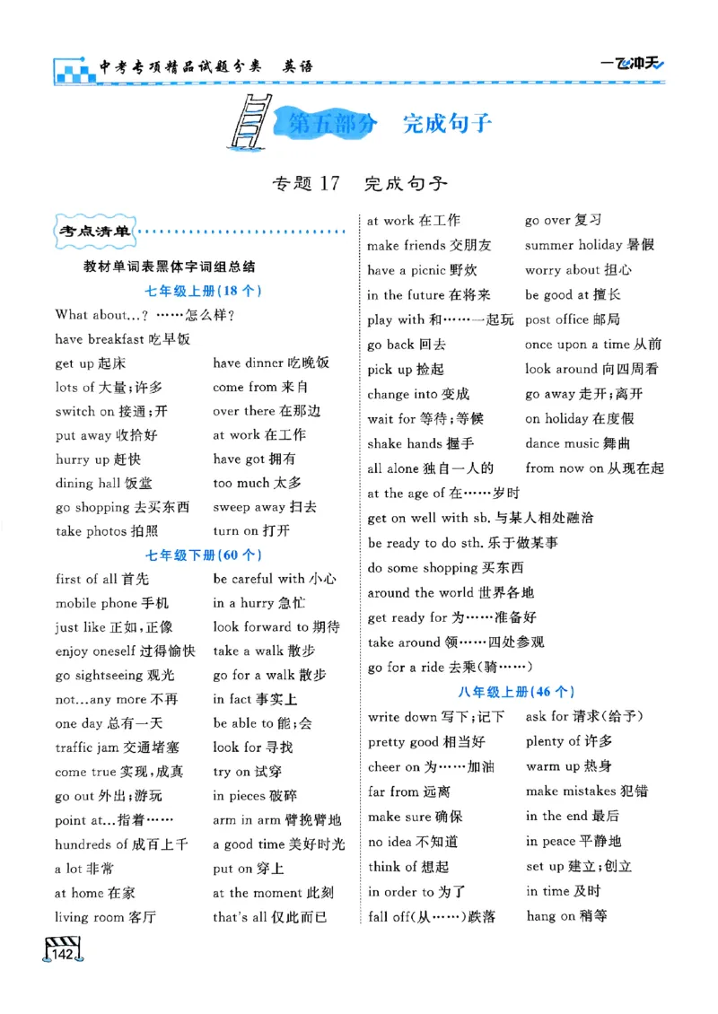 一飞冲天-中考专项精品试题分类-英语_《一飞冲天-中考专项》2026版_一飞冲天-中考专项（2026版）