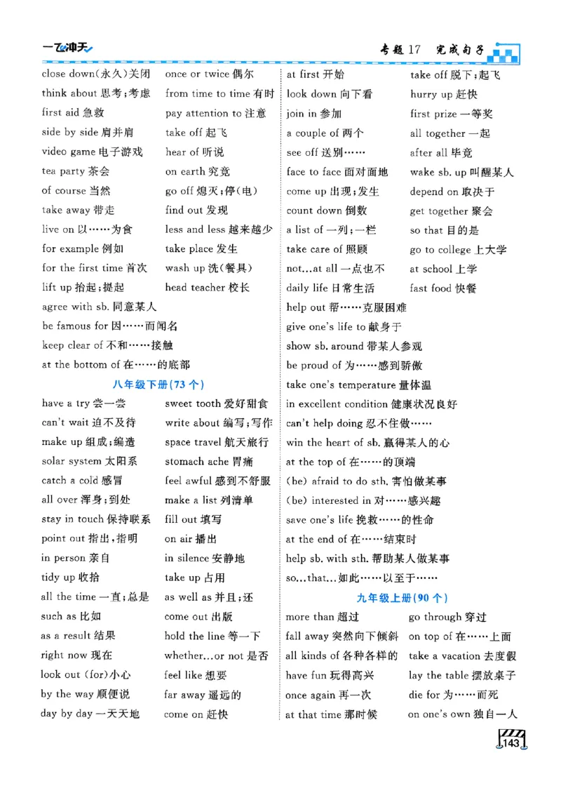 一飞冲天-中考专项精品试题分类-英语_《一飞冲天-中考专项》2026版_一飞冲天-中考专项（2026版）