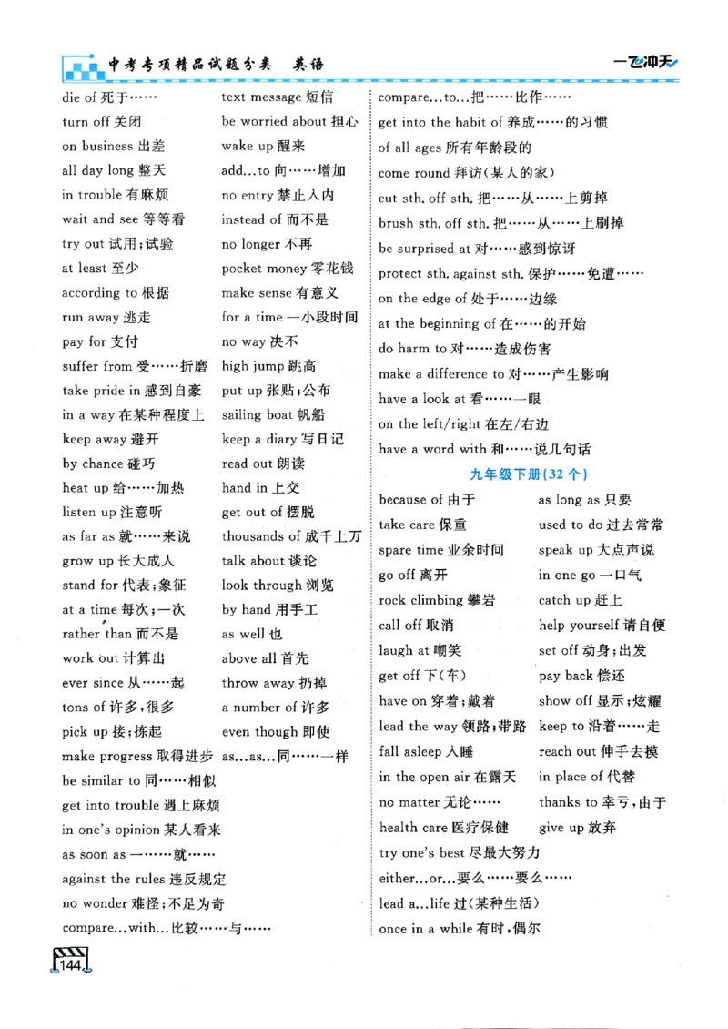 一飞冲天-中考专项精品试题分类-英语_《一飞冲天-中考专项》2026版_一飞冲天-中考专项（2026版）