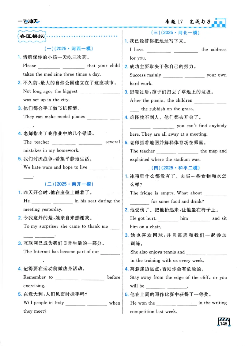 一飞冲天-中考专项精品试题分类-英语_《一飞冲天-中考专项》2026版_一飞冲天-中考专项（2026版）