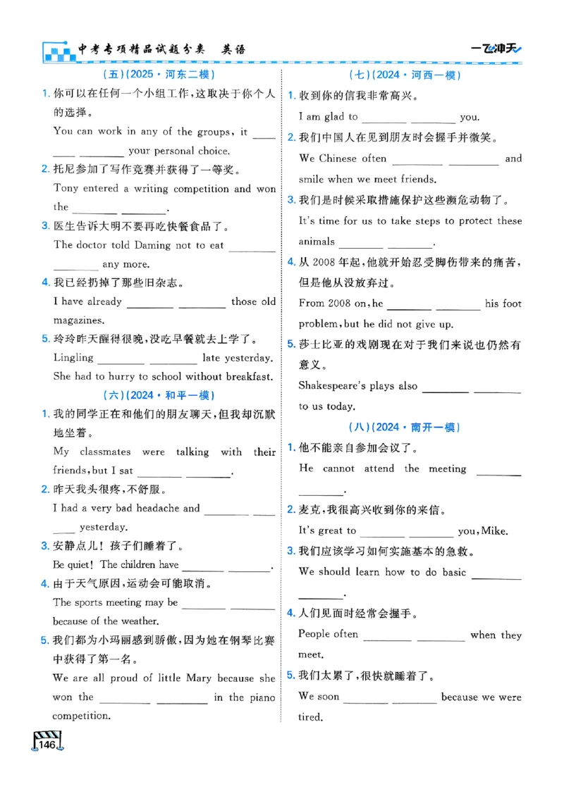 一飞冲天-中考专项精品试题分类-英语_《一飞冲天-中考专项》2026版_一飞冲天-中考专项（2026版）