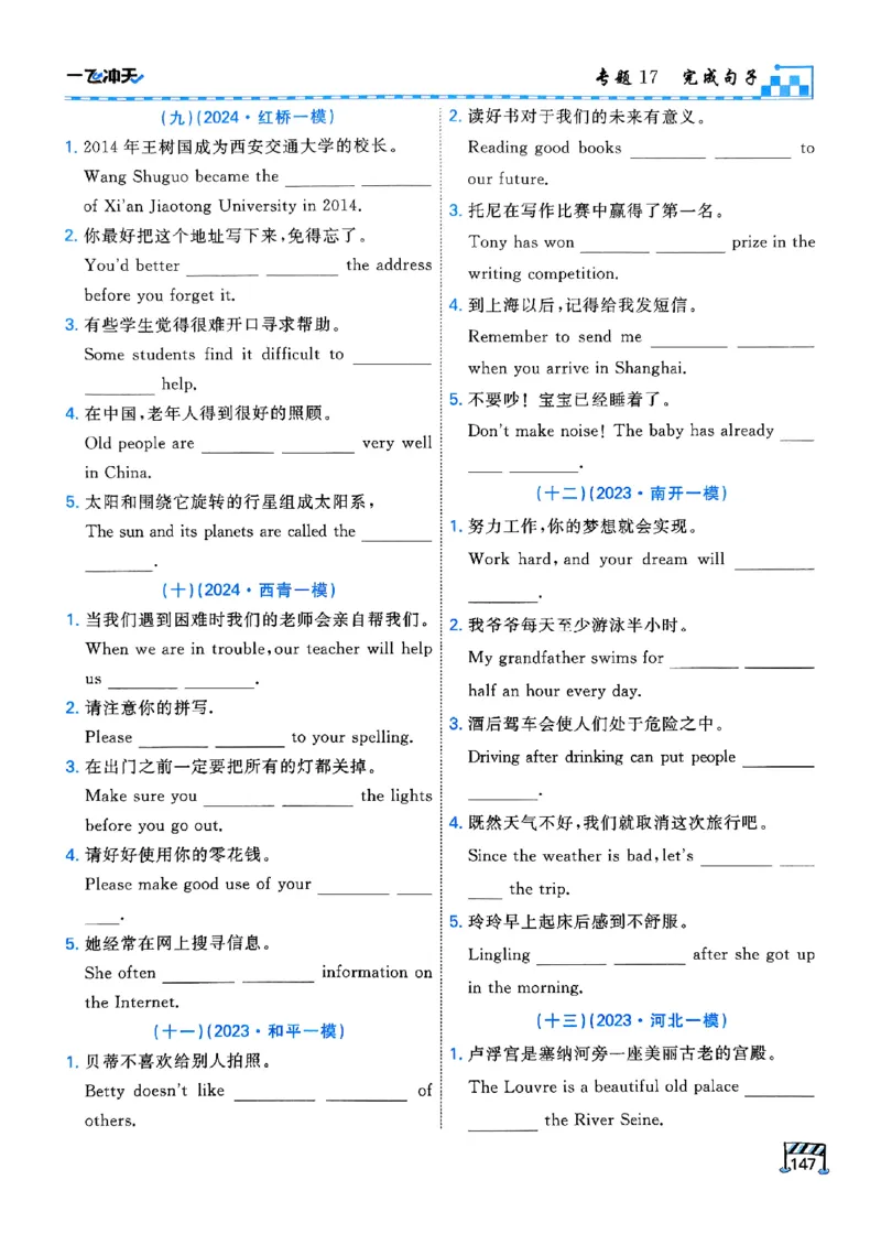 一飞冲天-中考专项精品试题分类-英语_《一飞冲天-中考专项》2026版_一飞冲天-中考专项（2026版）