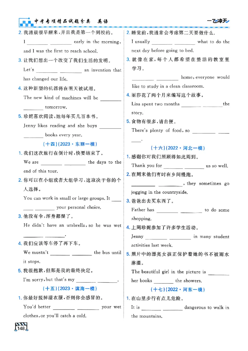一飞冲天-中考专项精品试题分类-英语_《一飞冲天-中考专项》2026版_一飞冲天-中考专项（2026版）