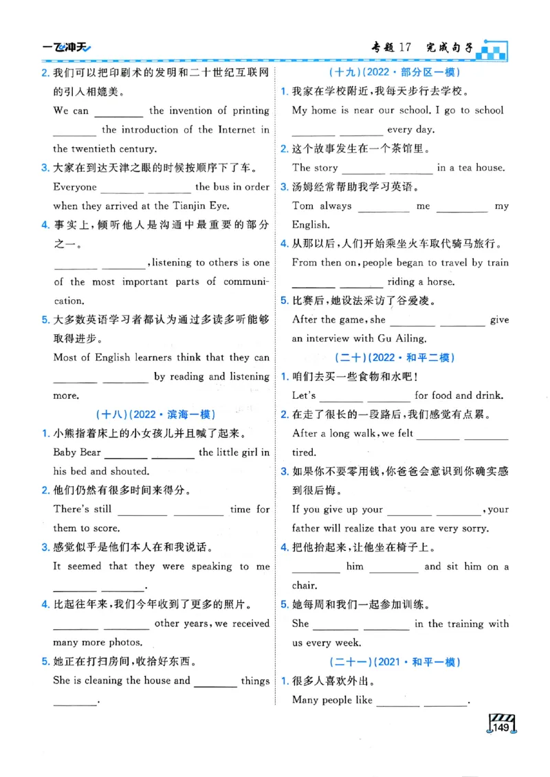 一飞冲天-中考专项精品试题分类-英语_《一飞冲天-中考专项》2026版_一飞冲天-中考专项（2026版）