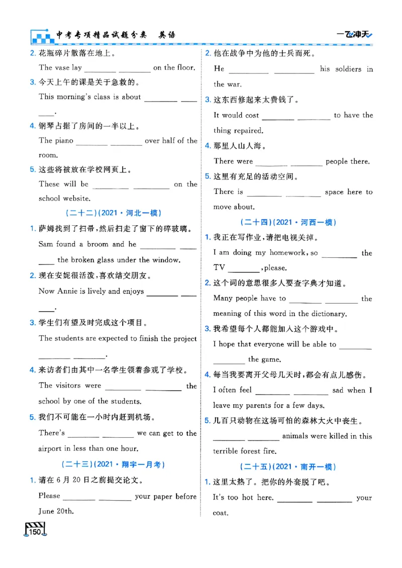 一飞冲天-中考专项精品试题分类-英语_《一飞冲天-中考专项》2026版_一飞冲天-中考专项（2026版）