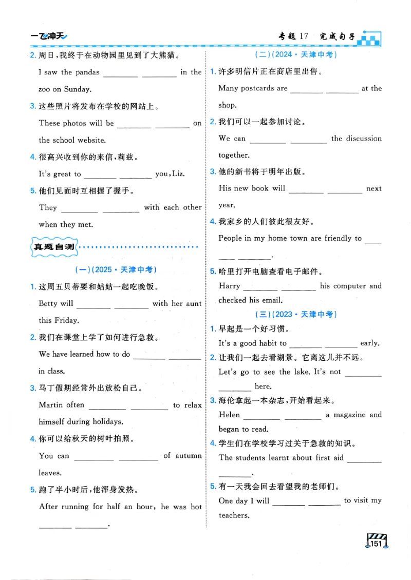 一飞冲天-中考专项精品试题分类-英语_《一飞冲天-中考专项》2026版_一飞冲天-中考专项（2026版）
