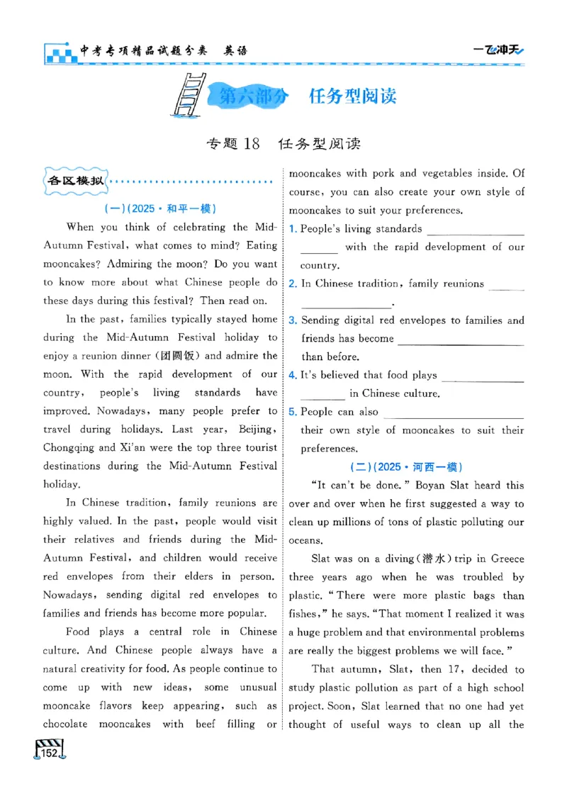一飞冲天-中考专项精品试题分类-英语_《一飞冲天-中考专项》2026版_一飞冲天-中考专项（2026版）