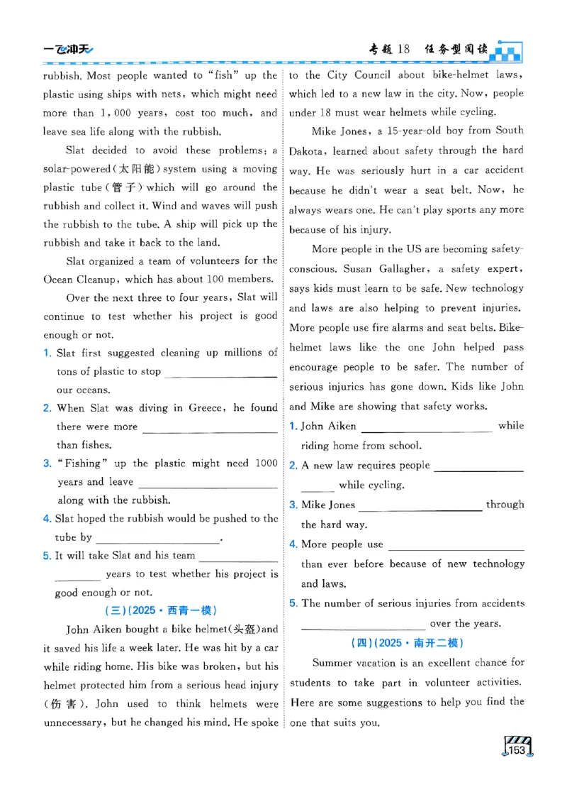 一飞冲天-中考专项精品试题分类-英语_《一飞冲天-中考专项》2026版_一飞冲天-中考专项（2026版）