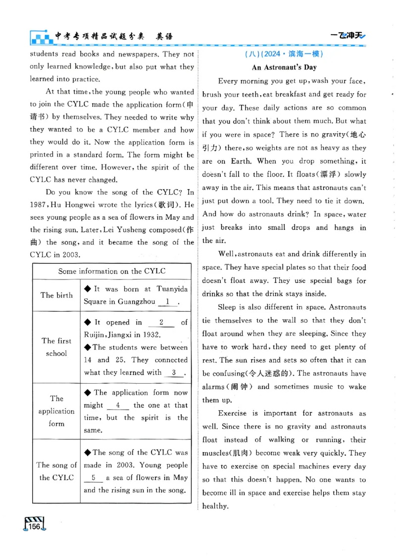 一飞冲天-中考专项精品试题分类-英语_《一飞冲天-中考专项》2026版_一飞冲天-中考专项（2026版）