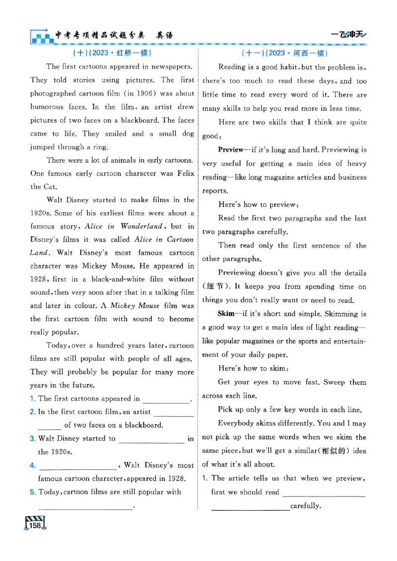 一飞冲天-中考专项精品试题分类-英语_《一飞冲天-中考专项》2026版_一飞冲天-中考专项（2026版）