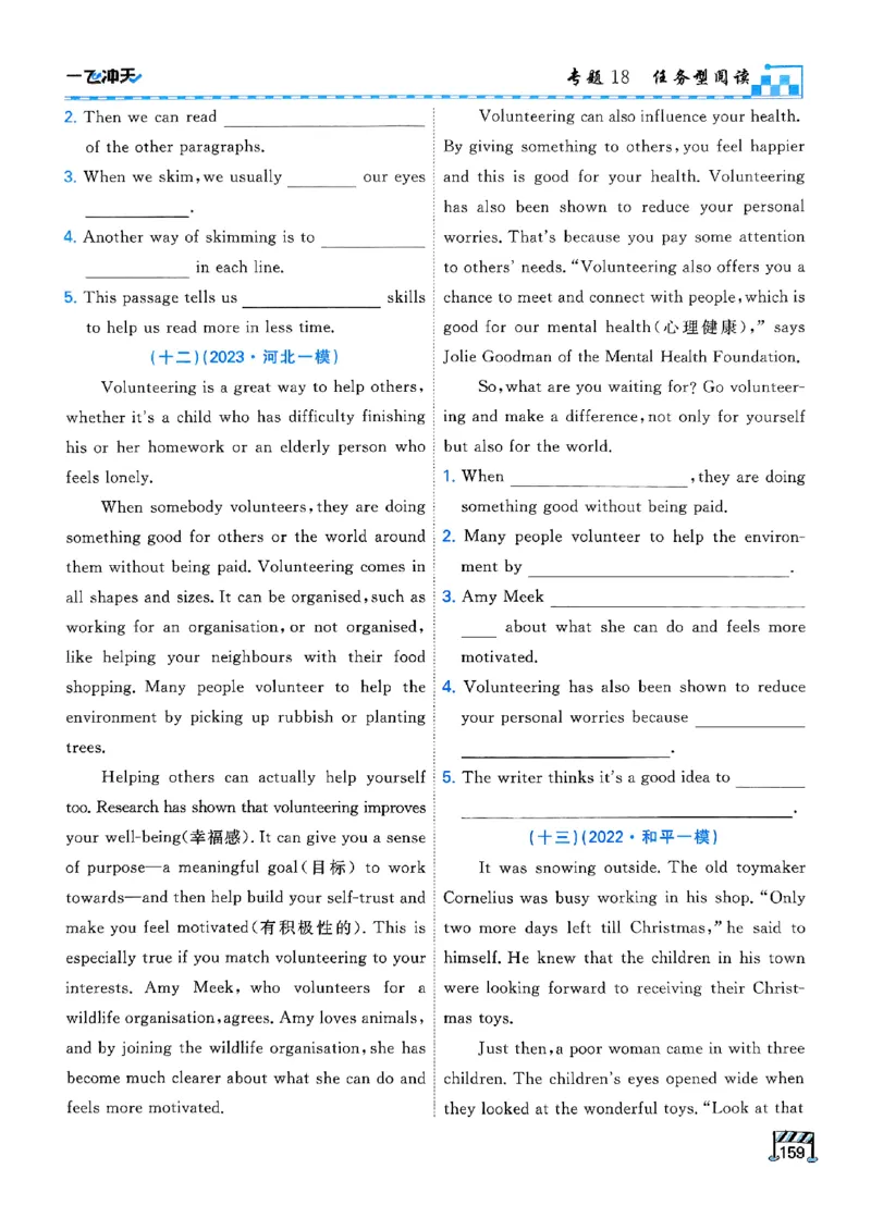 一飞冲天-中考专项精品试题分类-英语_《一飞冲天-中考专项》2026版_一飞冲天-中考专项（2026版）