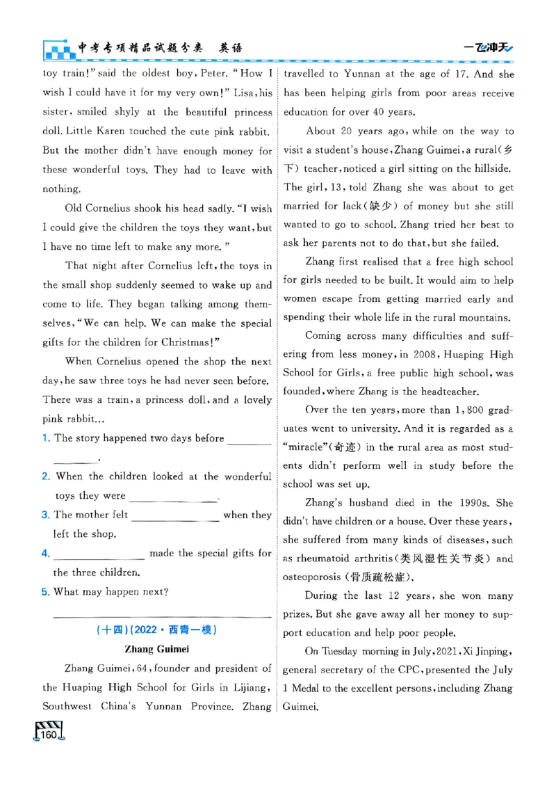 一飞冲天-中考专项精品试题分类-英语_《一飞冲天-中考专项》2026版_一飞冲天-中考专项（2026版）