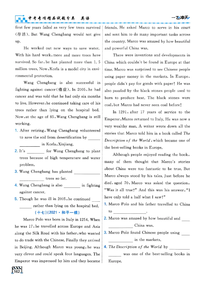 一飞冲天-中考专项精品试题分类-英语_《一飞冲天-中考专项》2026版_一飞冲天-中考专项（2026版）
