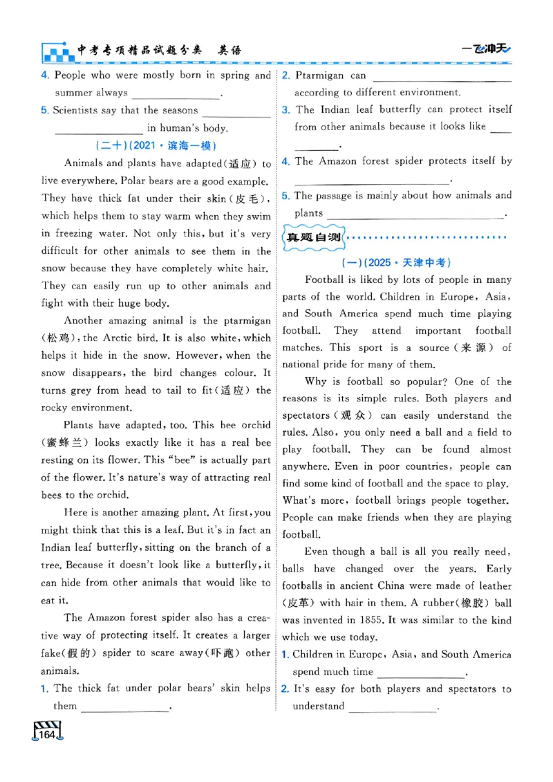 一飞冲天-中考专项精品试题分类-英语_《一飞冲天-中考专项》2026版_一飞冲天-中考专项（2026版）