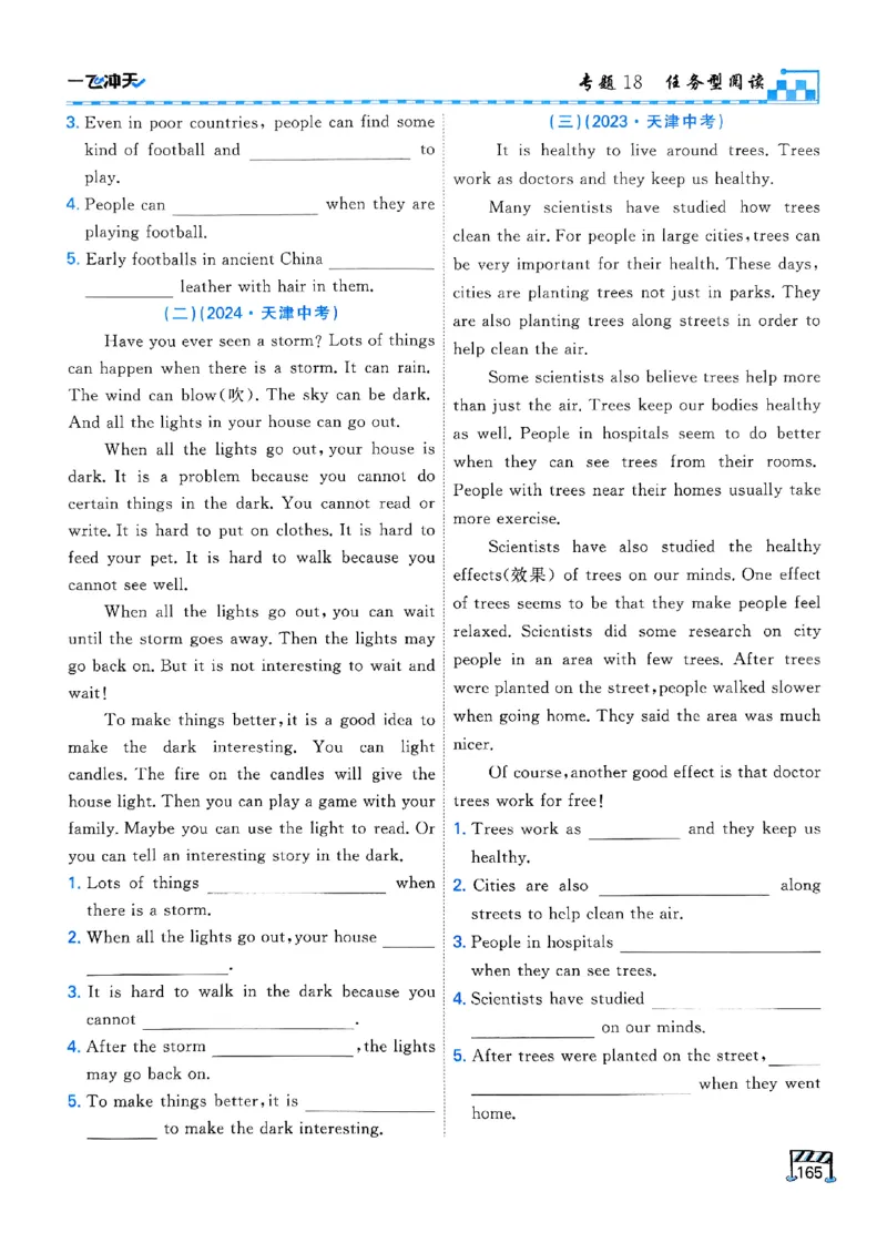 一飞冲天-中考专项精品试题分类-英语_《一飞冲天-中考专项》2026版_一飞冲天-中考专项（2026版）