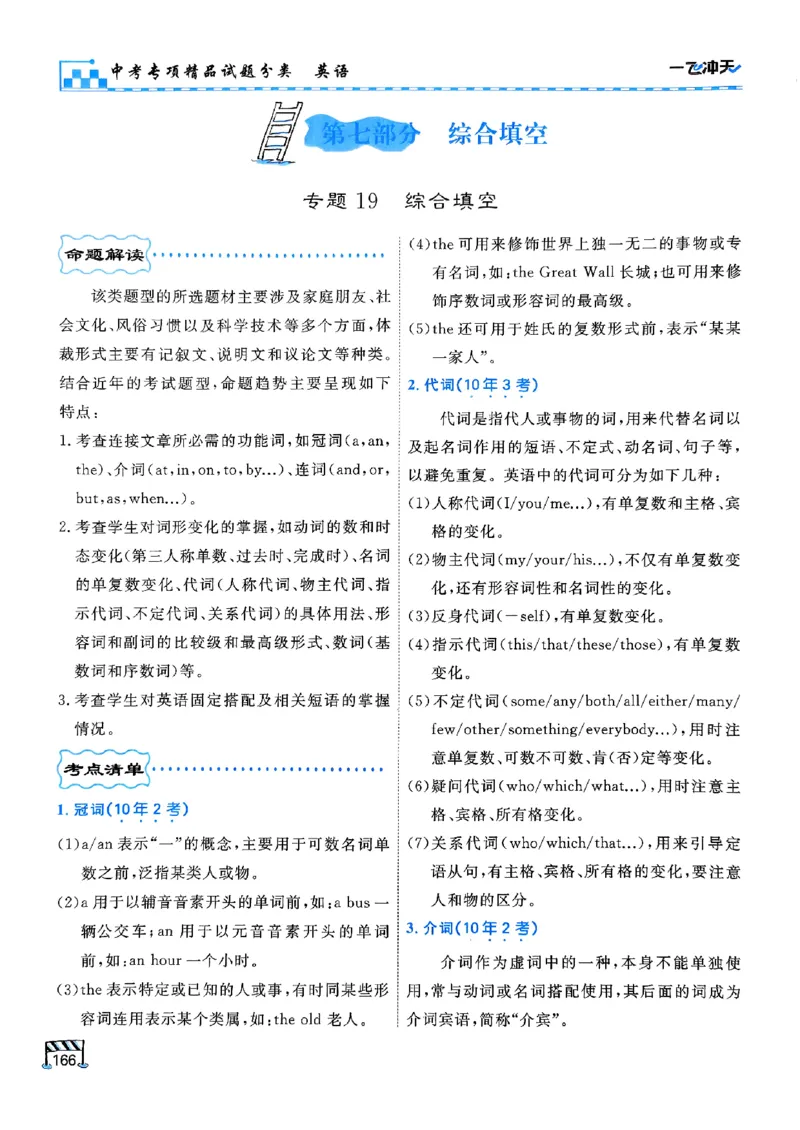 一飞冲天-中考专项精品试题分类-英语_《一飞冲天-中考专项》2026版_一飞冲天-中考专项（2026版）