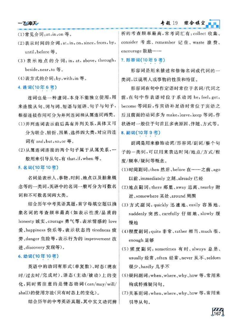 一飞冲天-中考专项精品试题分类-英语_《一飞冲天-中考专项》2026版_一飞冲天-中考专项（2026版）
