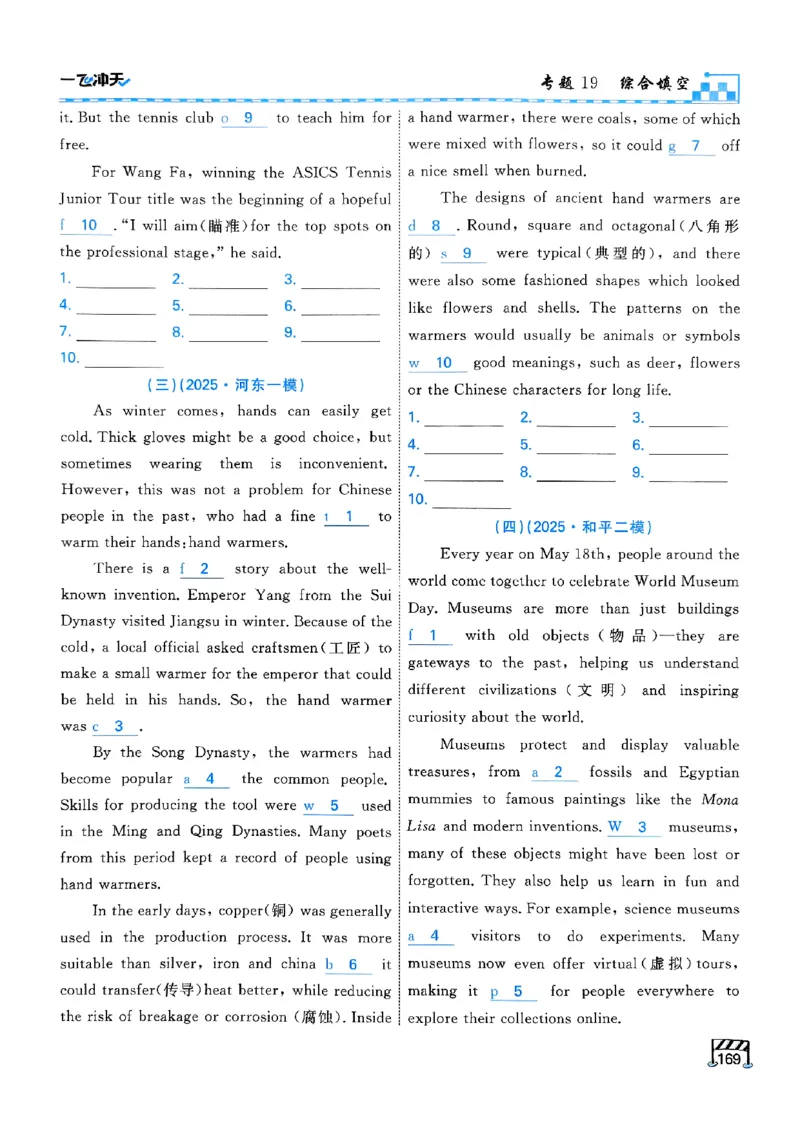 一飞冲天-中考专项精品试题分类-英语_《一飞冲天-中考专项》2026版_一飞冲天-中考专项（2026版）