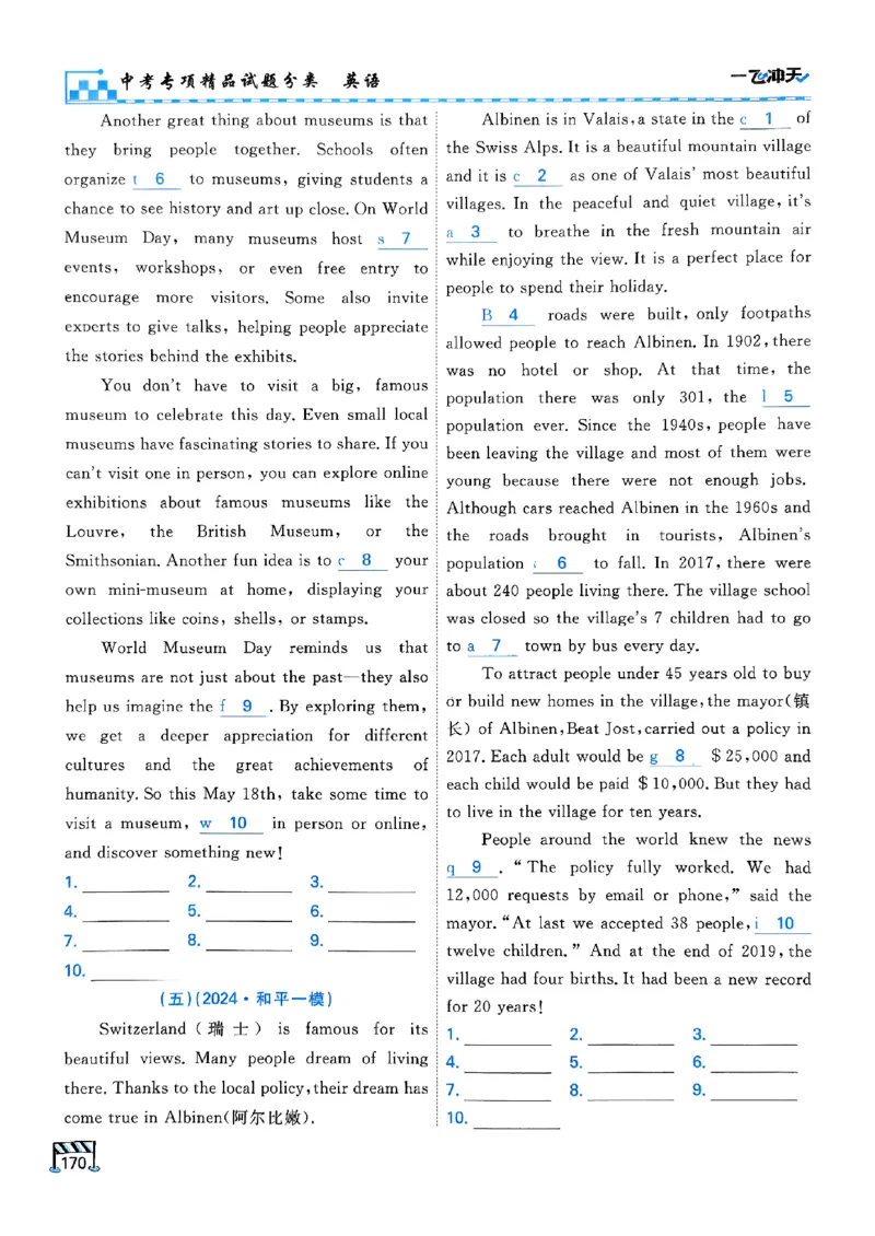 一飞冲天-中考专项精品试题分类-英语_《一飞冲天-中考专项》2026版_一飞冲天-中考专项（2026版）