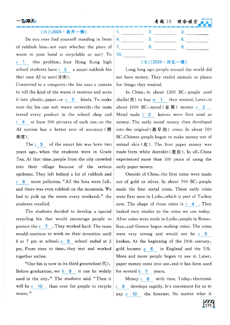 一飞冲天-中考专项精品试题分类-英语_《一飞冲天-中考专项》2026版_一飞冲天-中考专项（2026版）