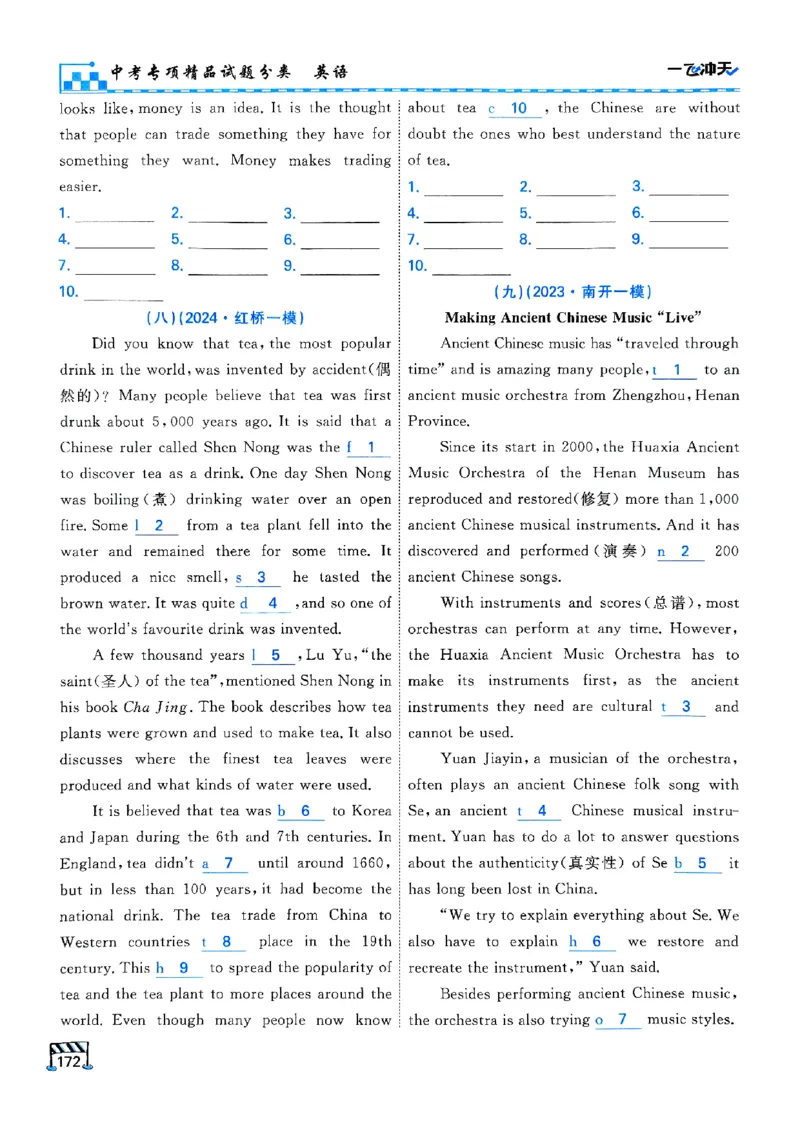 一飞冲天-中考专项精品试题分类-英语_《一飞冲天-中考专项》2026版_一飞冲天-中考专项（2026版）