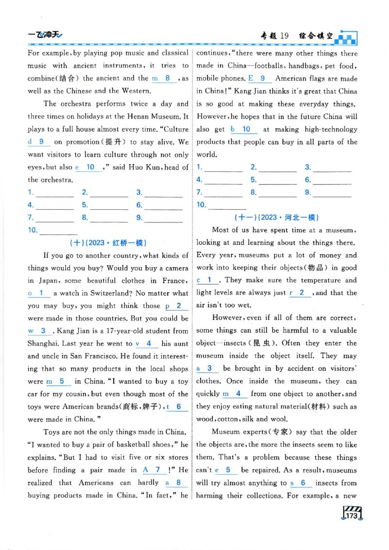 一飞冲天-中考专项精品试题分类-英语_《一飞冲天-中考专项》2026版_一飞冲天-中考专项（2026版）